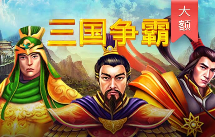 百家家乐
